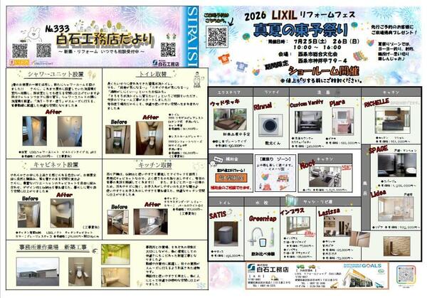2026年　白石工務店たより　７月号.jpg