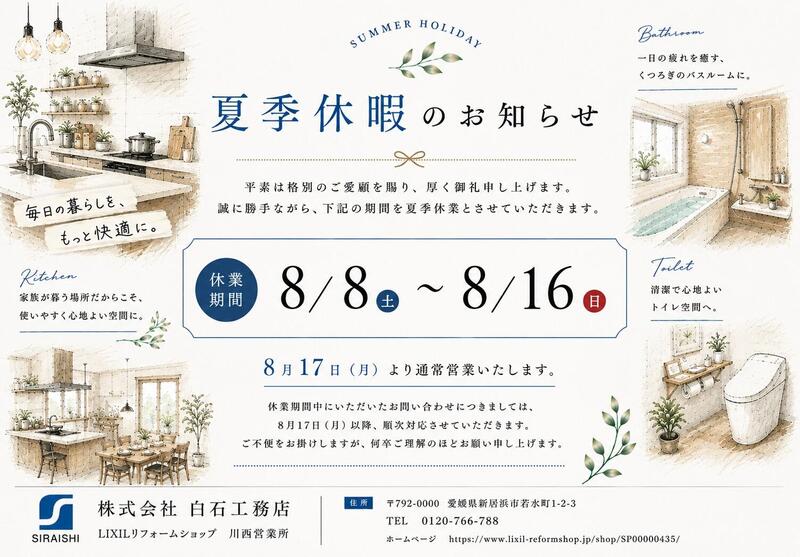 夏季休暇3.jpg