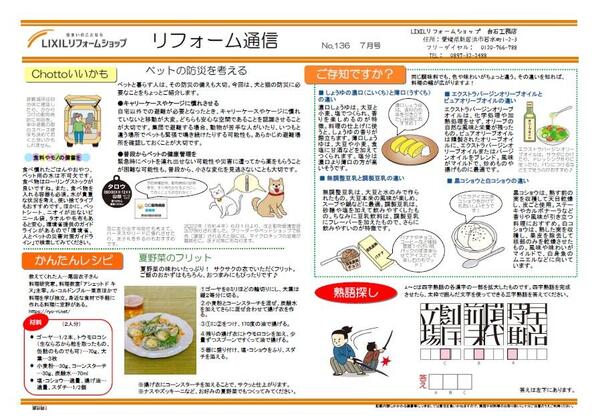 2026年　白石工務店たより　７月号裏面.jpg