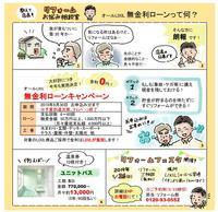 無金利ローン.jpg