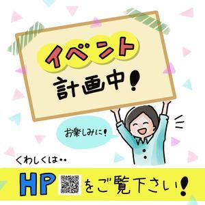 イベント計画中.jpg