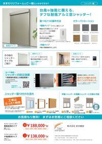6月HP掲載(シャッター雨戸)_02.jpg