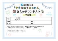 「おうちじかん」申込書_01.jpg