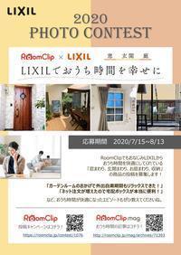 ルームクリップ投稿キャンペーン応募チラシ_01.jpg