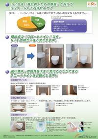 2020フロートトイレUKIUKIキャンペーンチラシ (7)_02.jpg