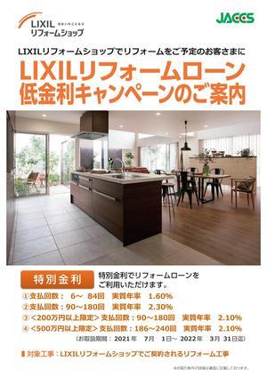ジャックス(改訂版)低金利リフォームローン_01.jpg