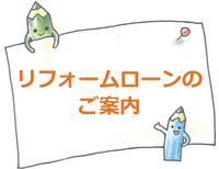 ローン案内.jpg