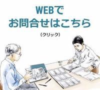WEBお問合せ.jpg