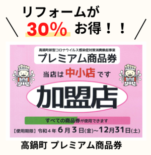 【 補助金 】高鍋町プレ券.png