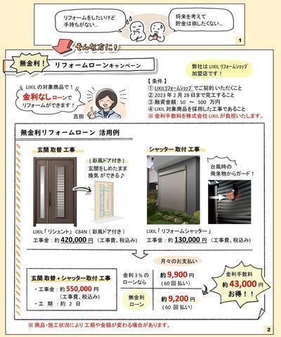 無金利リフォームローン試算.jpg