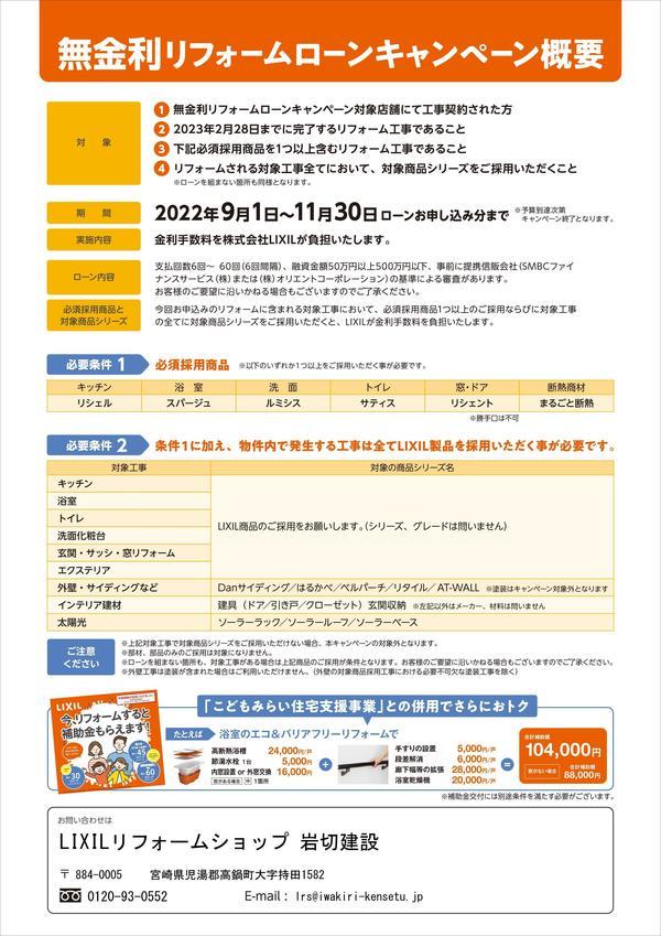 LRS限定-無金利リフォームローン2022_02.jpg