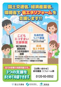 leaflet_3sho_shoene_reform_01.jpg