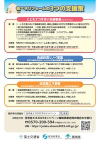 leaflet_3sho_shoene_reform_02.jpg