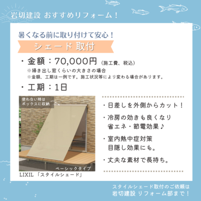 LIXIL スタイルシェード3.png