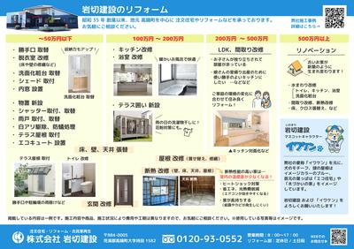 2023.8.9折込チラシ (データ)_01.jpg