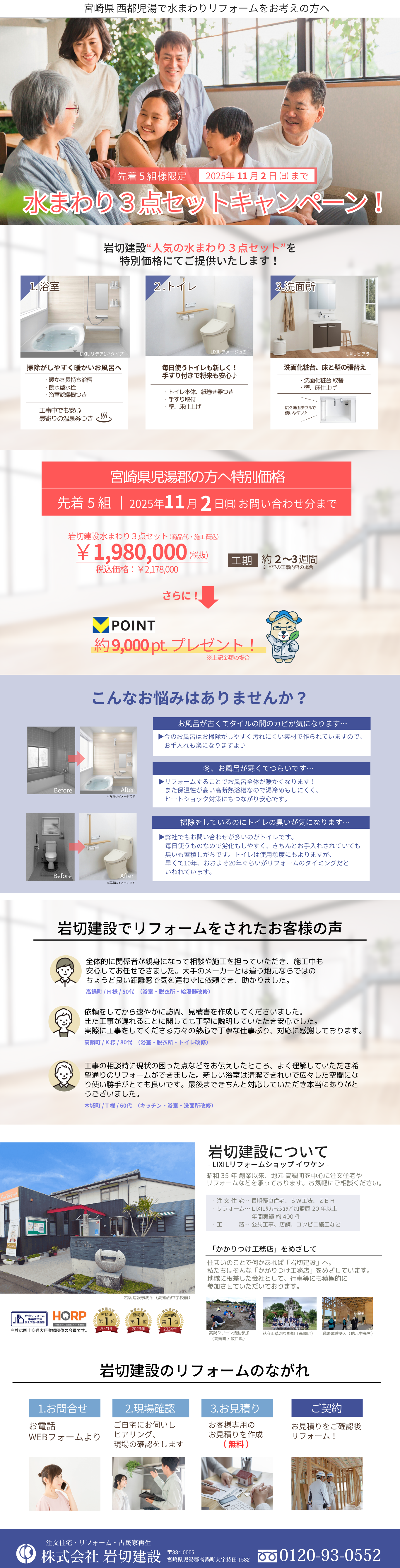 岩切建設 水まわり３点セットキャンペーン (1).png