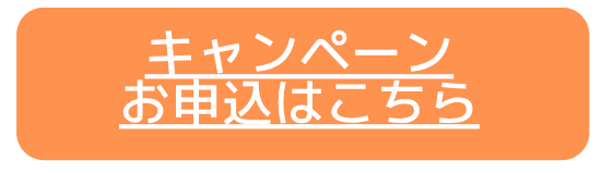 岩切建設 水まわり３点セットキャンペーン.png