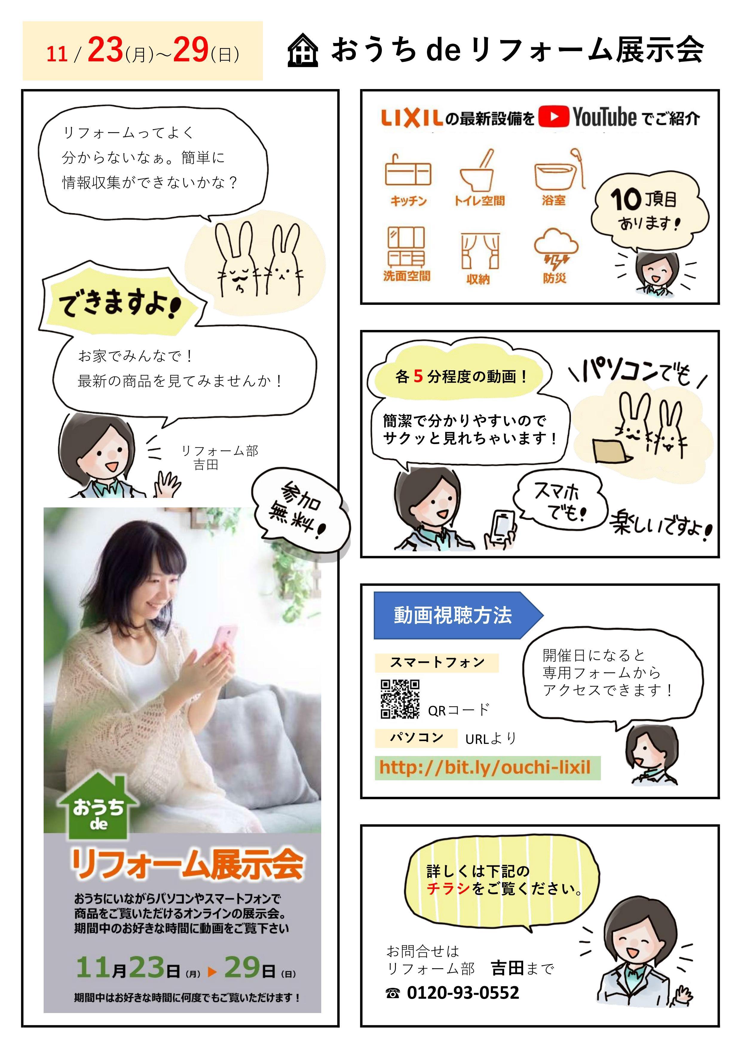 11.23-29　おうちdeリフォーム展示会案内_02.jpg