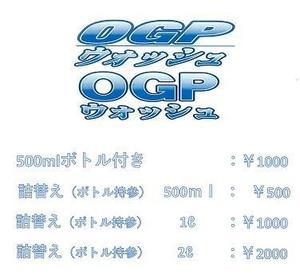 OGP価格.jpg