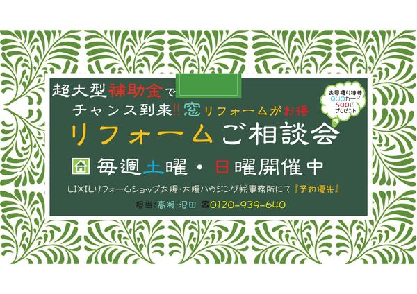 【決定】0313HP用リフォーム相談会土日開催.jpg