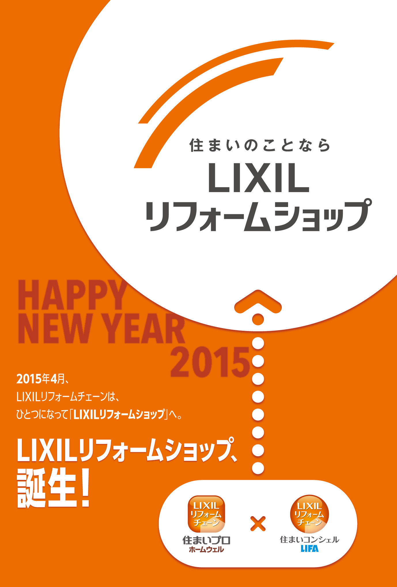https://www.lixil-reformshop.jp/shop/SP00000478/1_LX_reform_postcard_full_L.jpg