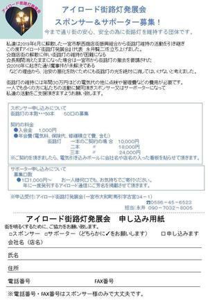 アイロード街路灯発展会　２０１９.jpg