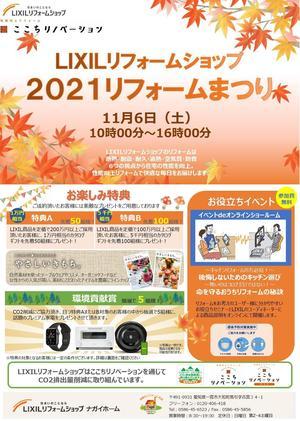 2021統一イベント （ナガイホーム）_page-0001.jpg