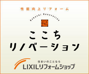 ここちリノベ.jpg