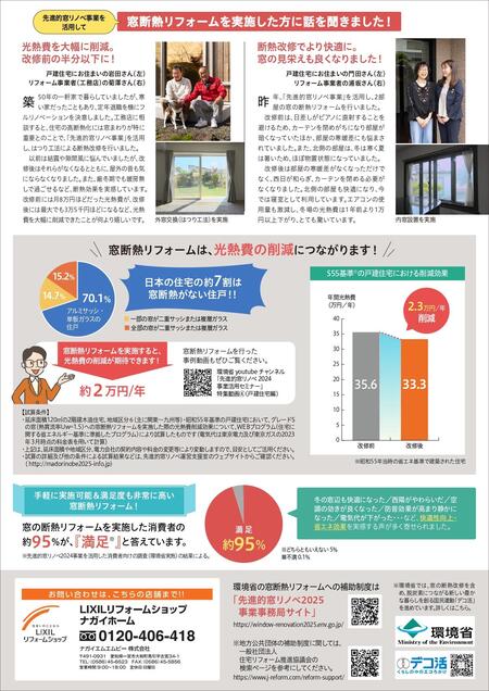 ナガイ戸建住宅編_窓断熱リフォームのメリット2025_page-0002.jpg