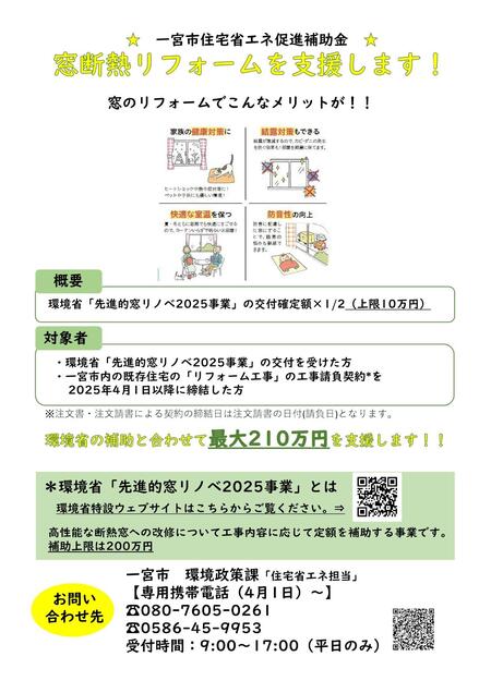 一宮市 窓改修補助金チラシ_page-0001.jpg