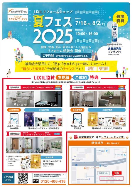 夏フェス2025ナガイホーム様チラシ_page-0001.jpg