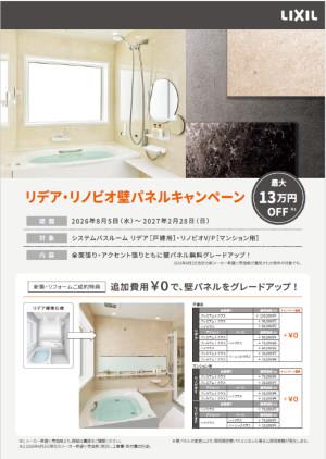 https://www.lixil-reformshop.jp/shop/SP00000478/photos/1148a2ade1618120fbc9054555e17e5442166dc9.png