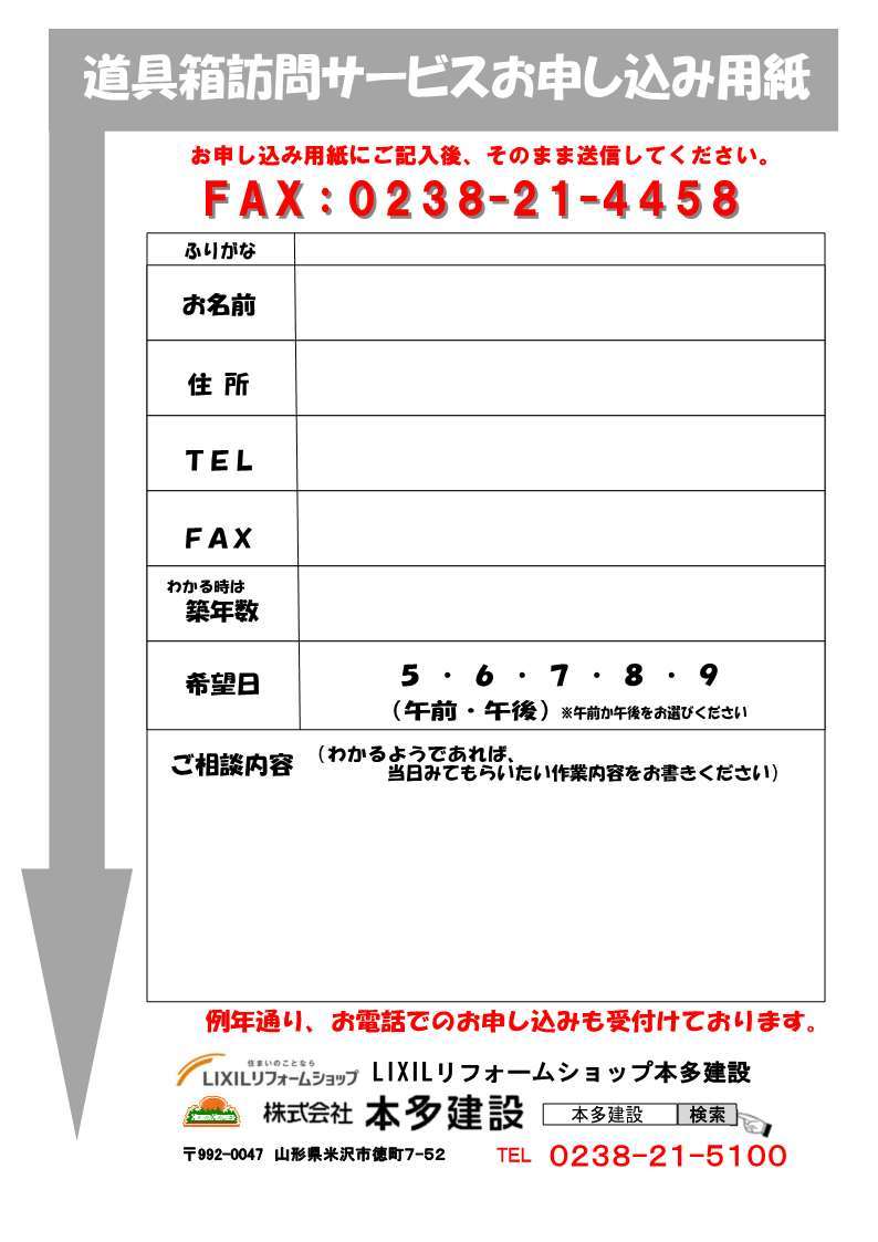 https://www.lixil-reformshop.jp/shop/SP00000487/%E3%81%8A%E7%94%B3%E3%81%97%E8%BE%BC%E3%81%BF%E6%9B%B8.jpg