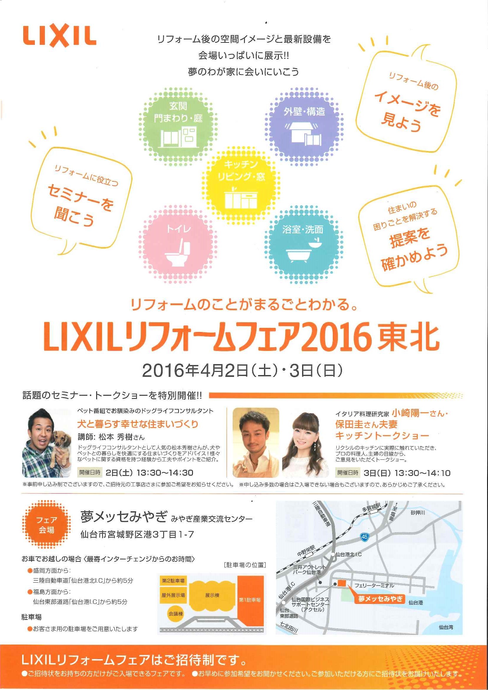 https://www.lixil-reformshop.jp/shop/SP00000487/20160308184654161_0001.jpg