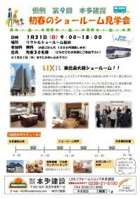 2015年　ショールーム見学会 ご案内 A4.jpg