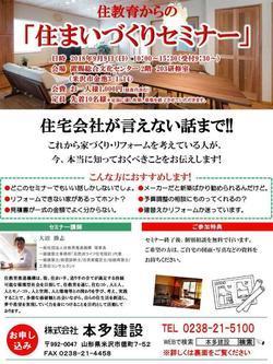 住まいづくりセミナー (2018.9.9)変更箇所あり_1.jpg