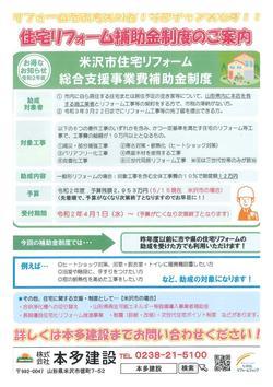 住宅リフォーム補助金制度.jpg