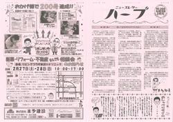 ハーブ２月号表.jpg