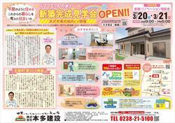 0320-21完成見学会_最終_pages-to-jpg-0001.jpg