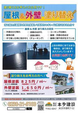 屋根・外壁塗り替え.jpg