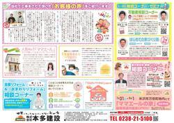 本多建設_パナソニック住宅相談会チラシ_pages-to-jpg-0002.jpg