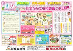 本多建設_パナソニック住宅相談会チラシ_pages-to-jpg-0001.jpg