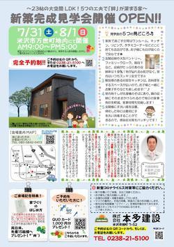 2021.7.31-8.1細川様完成見学会チラシ_page-0001.jpg