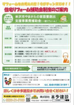 住宅リフォーム　　補助金.jpg