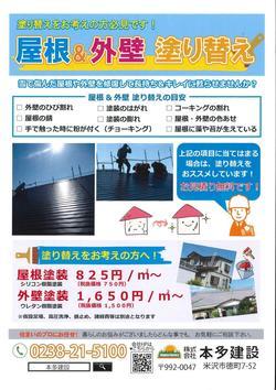 屋根＆外壁　　　塗り替え.jpg