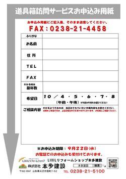 2021.10道具箱訪問　裏_page-0001.jpg