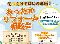 あったかリフォーム相談会.png