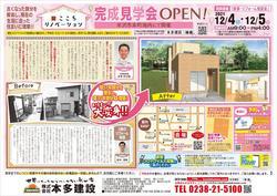 1204・05完成見学会チラシ_5校_表 .jpg