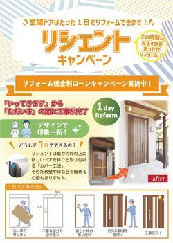 リシェントチラシ2021-2表.jpg