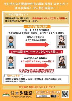 不動産チラシ裏.jpg